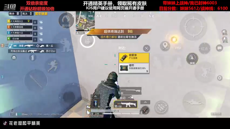 【2022-10-16 21点场】Dy花老湿：【超体高端局带妹飞】