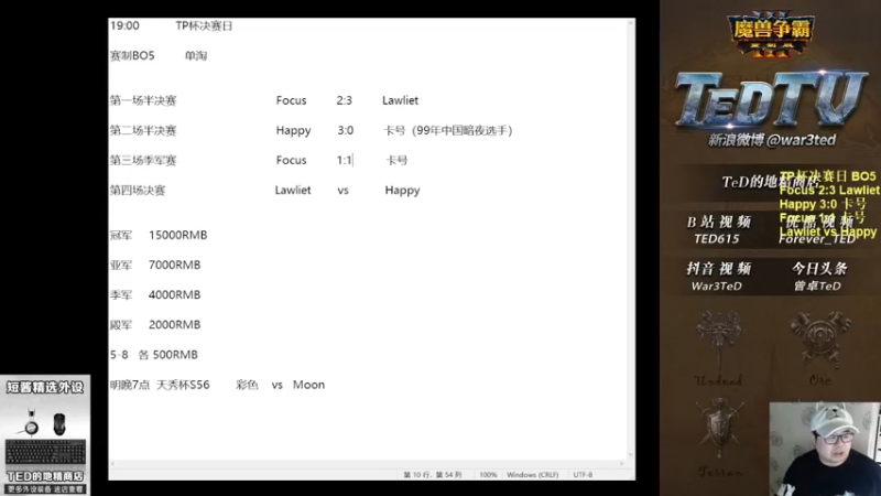 【TED出品】TP杯季军赛 Focus vs 卡号 下 晃着晃着一波流