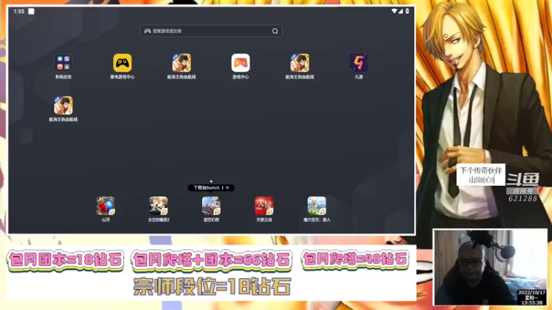 【2022-10-17 13点场】打電動的杰哥：团本了，团本了！