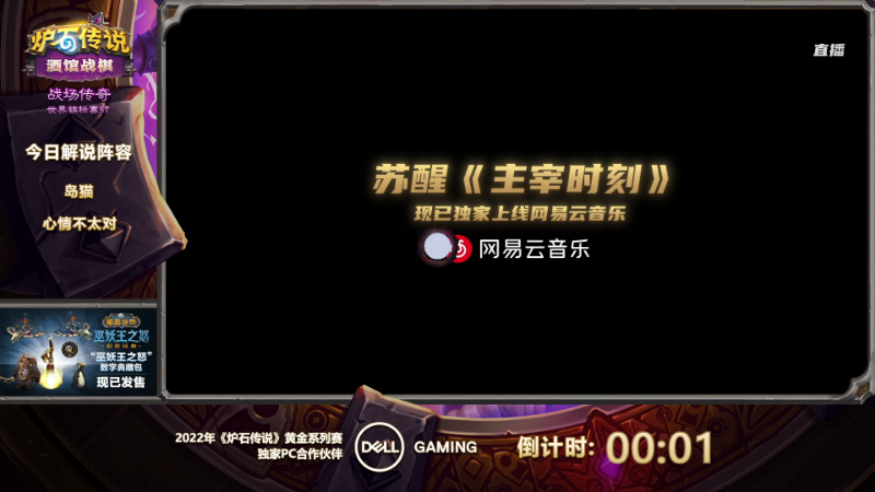 【炉石传说】暴雪游戏频道的精彩时刻 20221017 01点场