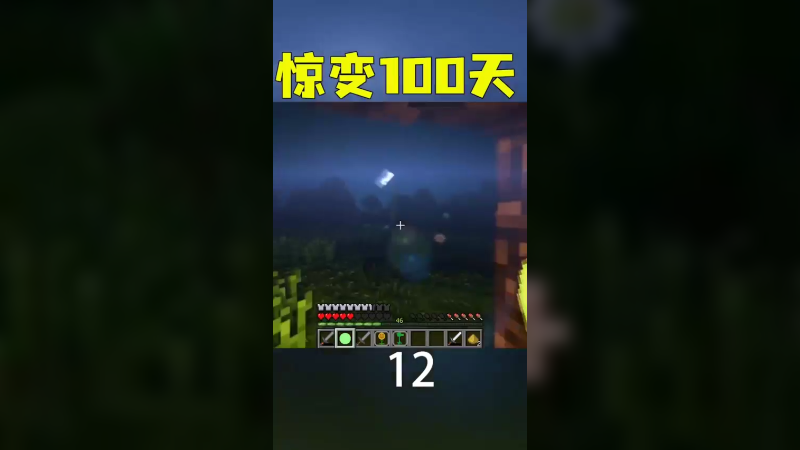 惊变100天24