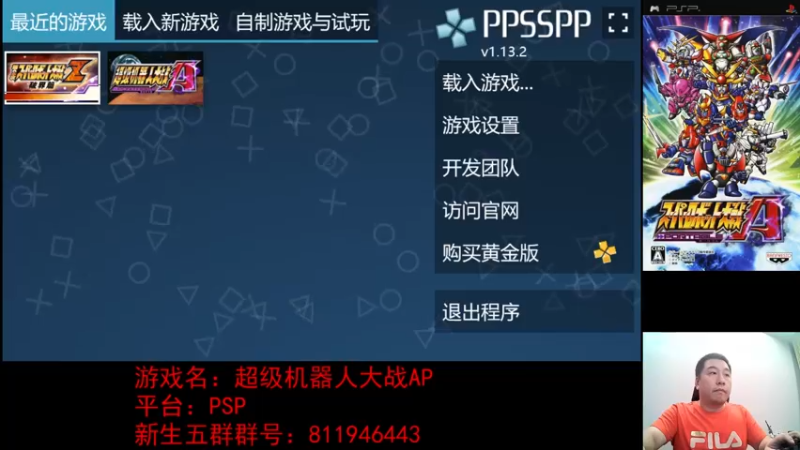 【2022-10-16 22点场】真虎龙王：机战：测试PS2的机战Z画面，来晚了。