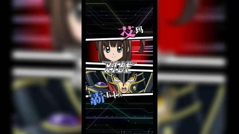 决斗王6-60