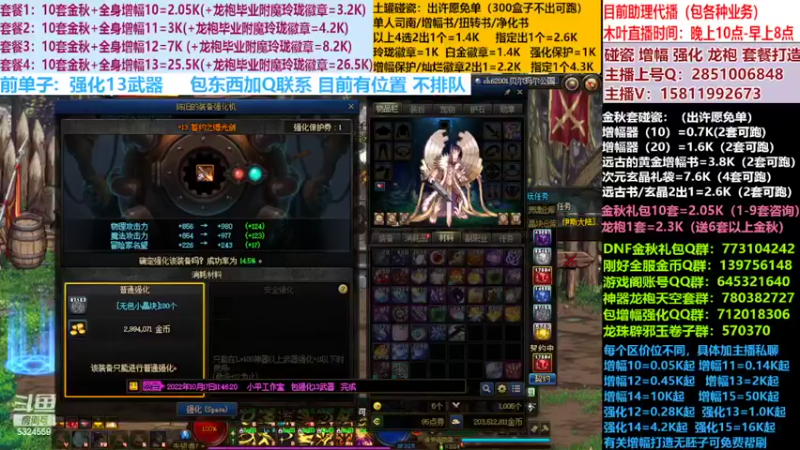 【2022-10-17 12点场】DNF木叶剑心：二台:碰瓷土罐 金秋套 增幅强化毕业打造