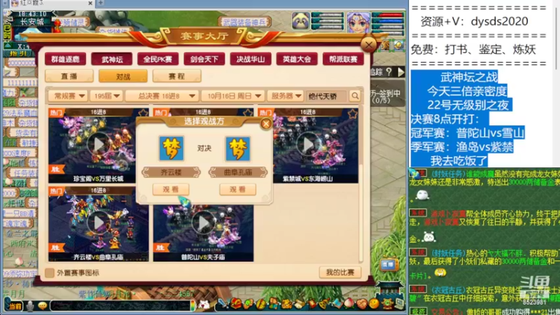 【2022-10-16 18点场】皇宫扫地僧：武神坛总决赛，三倍亲密度