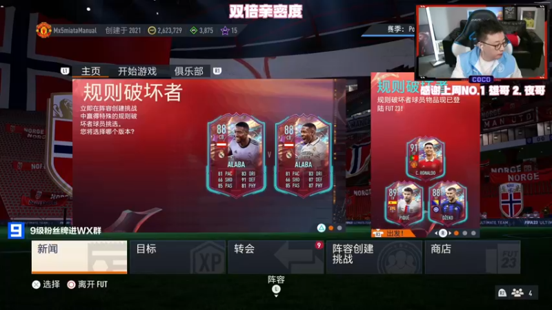 【2022-10-16 17点场】COCO花式FIFA：双倍：规则破坏卡测评啦 哲科安排