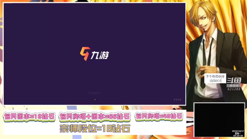 【2022-10-17 09点场】打電動的杰哥：团本了，团本了！