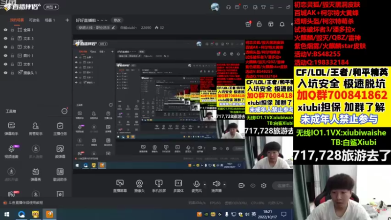 【2022-10-17 18点场】白鲨xiubi丶：好好直播啦～～～