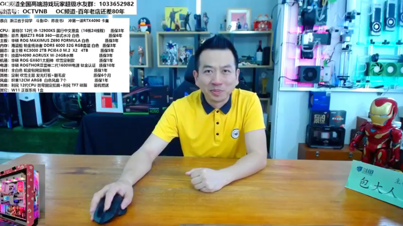 【2022-10-17 10点场】OC频道包大人：直播开箱浙江于同学的旗舰4090电脑！