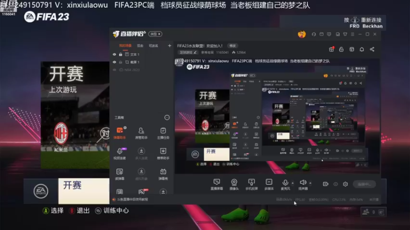 【2022-10-17 14点场】新秀老吴：FIFA23水友联盟！欢迎加入！