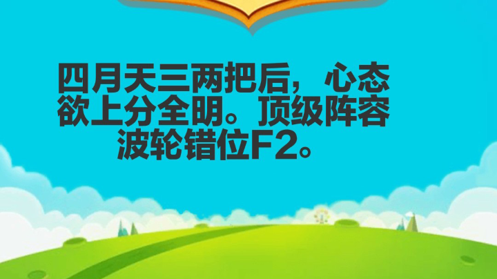 又一个伯轮错位F2