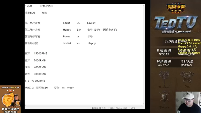 【TED出品】TP杯季军赛 Focus vs 卡号 上 永动机小y