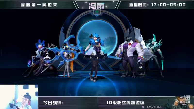 【2022-10-16 13点场】驴酱的冯雨大王：冯雨大王：保持理智，热爱生活~