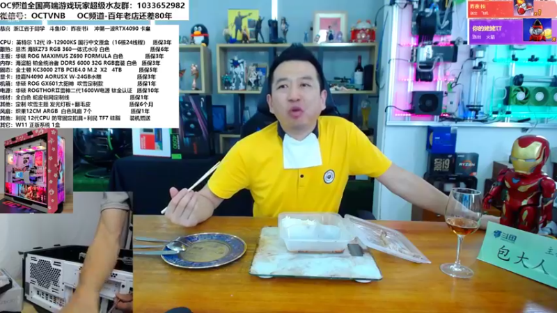 【2022-10-17 12点场】OC频道包大人：直播开箱浙江于同学的旗舰4090电脑！