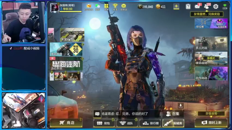 【2022-10-17 13点场】山山鸭：全网多人模式 单排分数最高主播