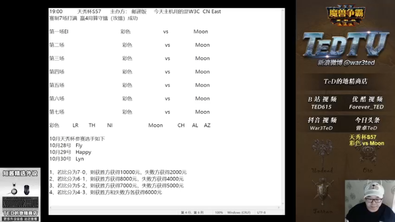 【2022-10-17 18点场】War3TeD：【直播中】7点天秀杯S57 彩色对木恩