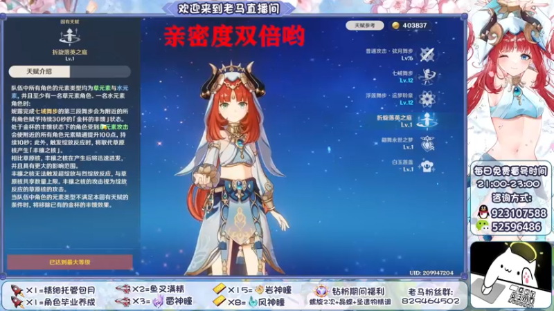 【2022-10-14 19点场】系双马尾的老马：花神之舞的妮露来啦~