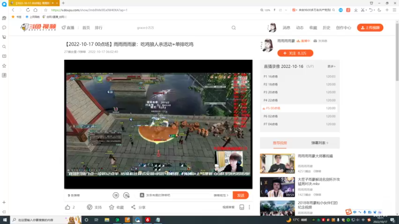 【2022-10-17 10点场】雨雨雨雨豪：吃鸡狼人杀活动+单排吃鸡