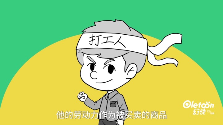 马克思漫漫说第5话第2集