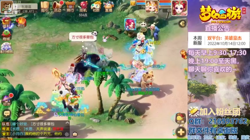【2022-10-14 13点场】QAQ铭小明：梦幻手游新手新区推荐