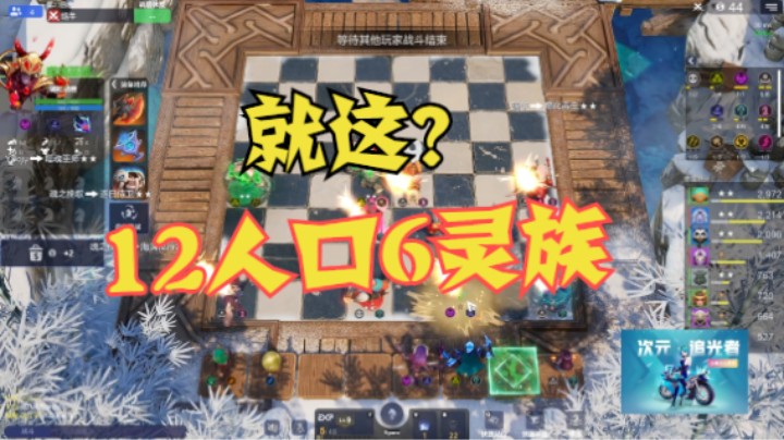 12人口6元素4犀4神！被无情锤爆