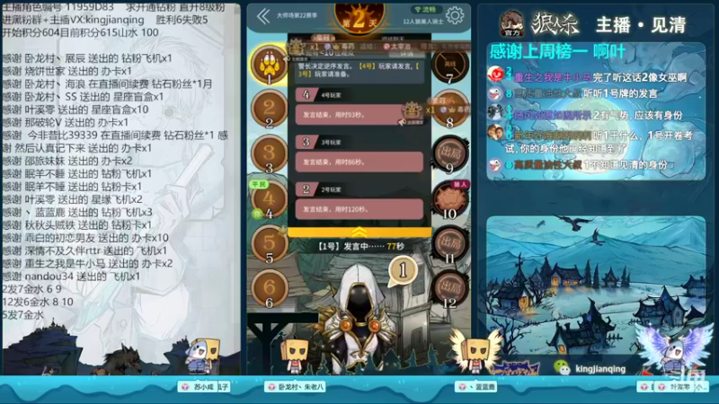 【2022-10-16 22点场】见清king：激情狼人杀，梦幻大师场