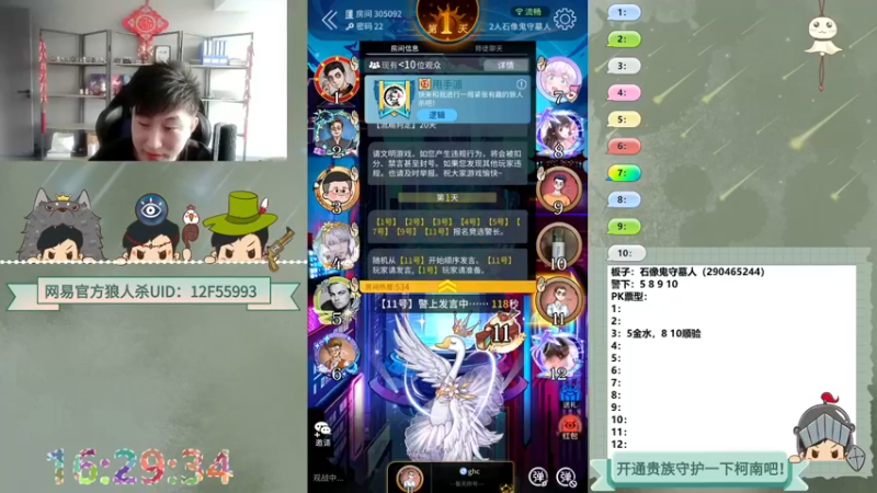 【2022-10-16 16点场】甩手派丨柯南：下午开播带新粉丝#狼人杀官方#