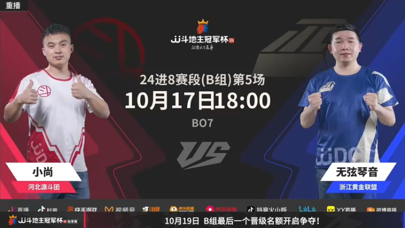 【2022-10-17 14点场】JJ斗地主官方：17日18点，河北VS浙江
