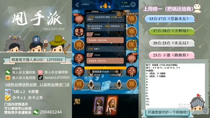 【2022-10-16 12点场】甩手派丨柯南：下午开播带新粉丝#狼人杀官方#