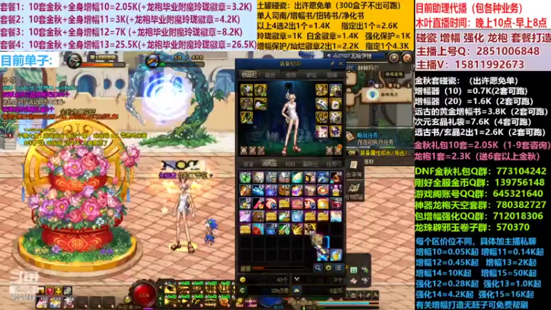 【2022-10-17 19点场】DNF木叶剑心：二台:碰瓷土罐 金秋套 增幅强化毕业打造