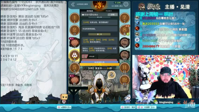 【2022-10-16 16点场】见清king：激情狼人杀，梦幻大师场