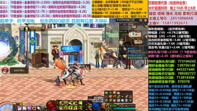 【2022-10-17 10点场】DNF木叶剑心：二台:碰瓷土罐 金秋套 增幅强化毕业打造