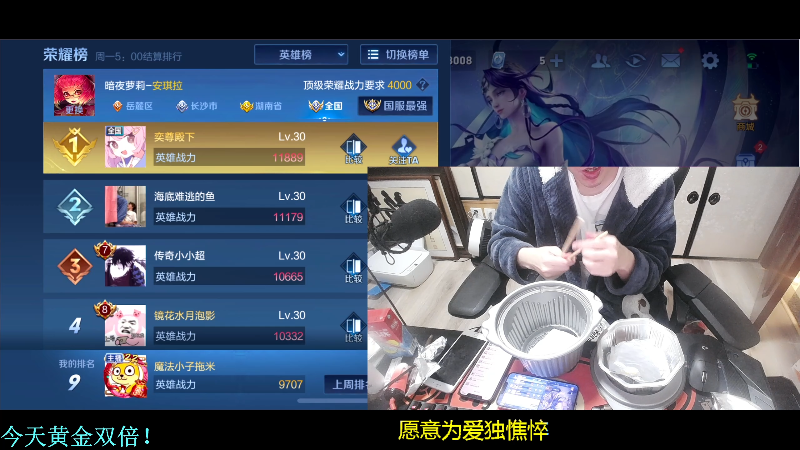 我在斗鱼看DL丶拖米直播王者荣耀