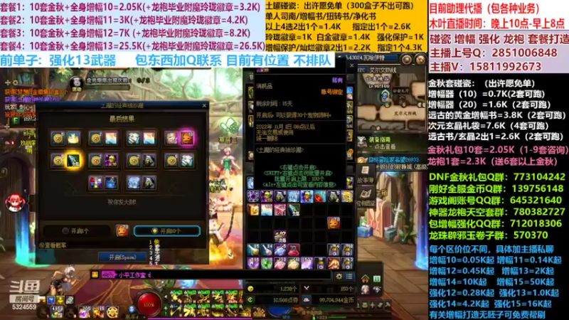 【2022-10-17 16点场】DNF木叶剑心：二台:碰瓷土罐 金秋套 增幅强化毕业打造