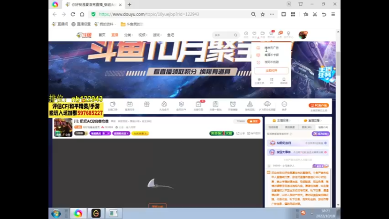【2022-10-18 18点场】你好我是夏洛克：川: 把把ACE狙准枪准