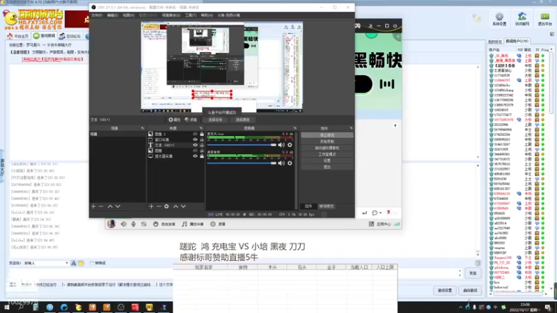 蹉跎  鸿 充电宝 VS小培 黑夜 刀刀