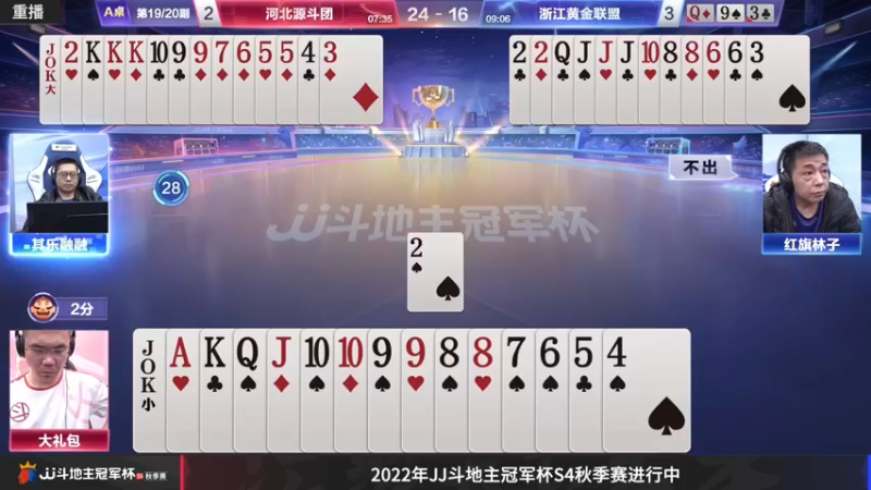 【2022-10-18 15点场】JJ斗地主官方：JJ斗地主冠军杯S4秋季赛