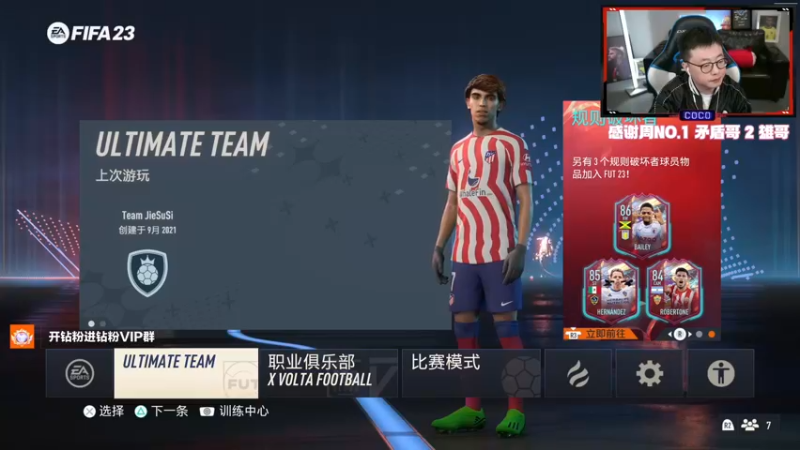 【2022-10-17 17点场】COCO花式FIFA：零氪组新阵啦！新大腿即将入队