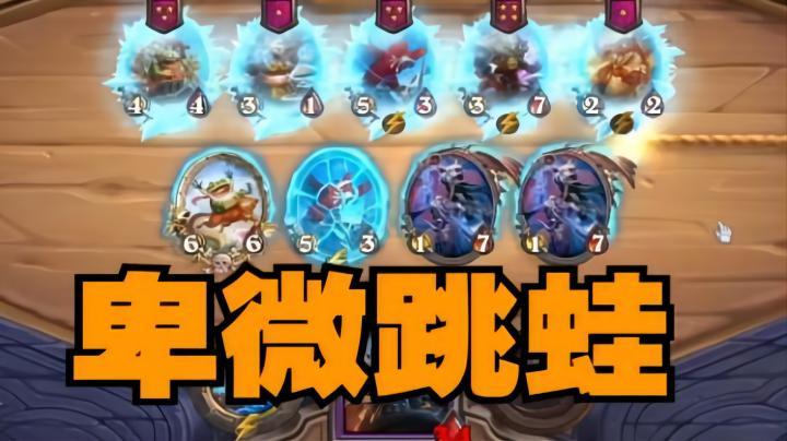 听说你要针对跳蛙？