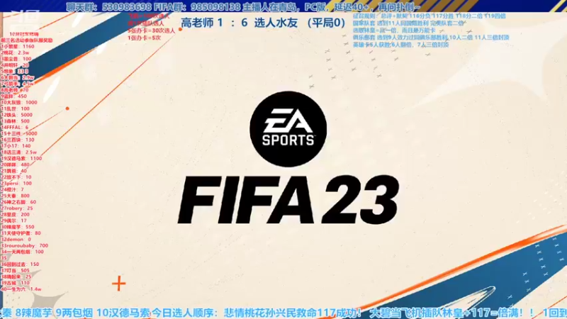 【2022-10-17 14点场】高老师爱足球：FIFA23征召选人主播只能偶尔赢一次