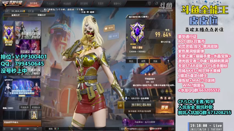 【2022-10-18 19点场】皮皮拉3004O1：皮皮拉:黑洞皮肤，源炼狱，击杀图标！