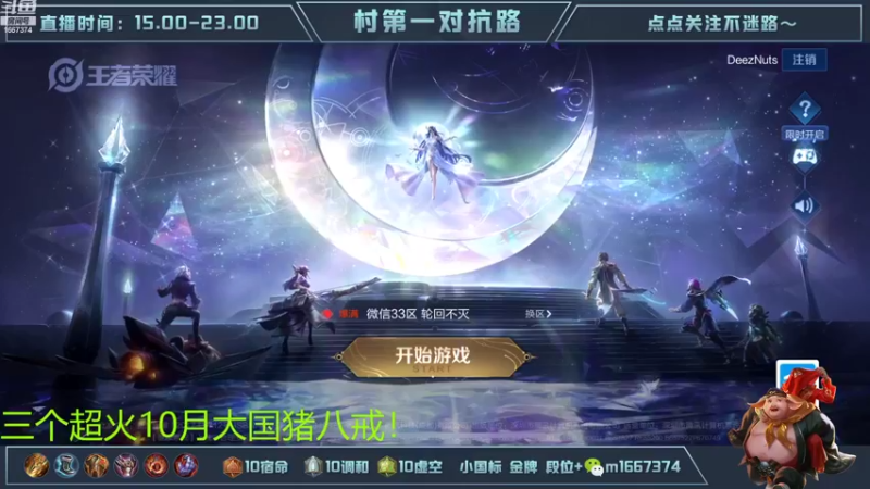 【2022-10-18 15点场】木木爱吃橘子：国一八戒巅峰2167冲巅峰前十！