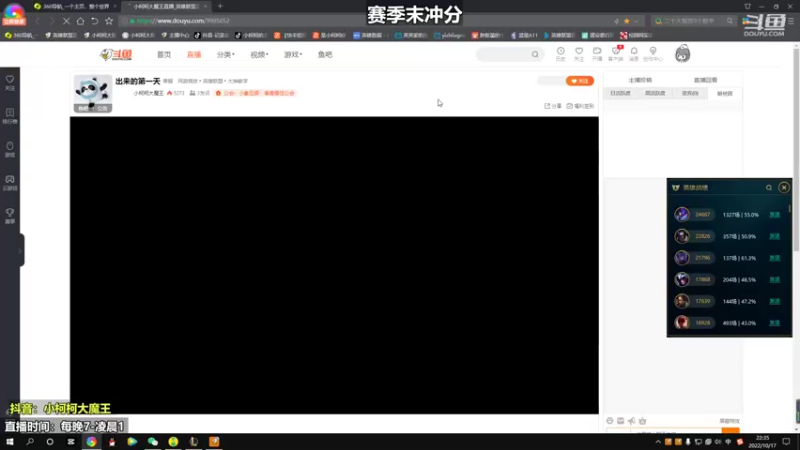 【2022-10-17 22点场】小柯柯大魔王：出来的第一天