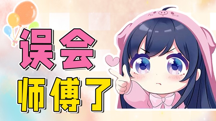 原来师傅是来听我唱歌的，是我误会了