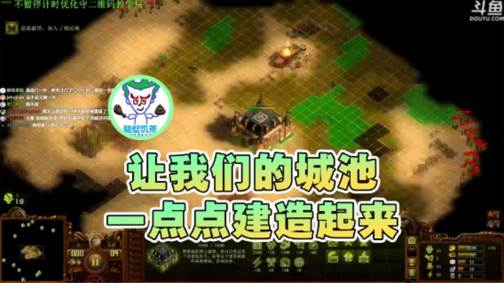 【普通人陡壁】：让我们的城池一点点建造起来