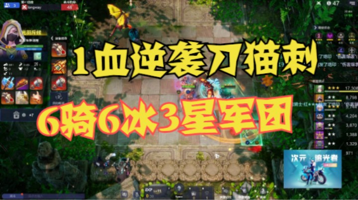 1血逆袭刀猫刺——11人口6冰川6骑