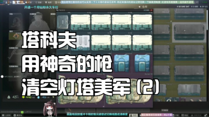 塔科夫用神奇的枪清空灯塔美军 (2)