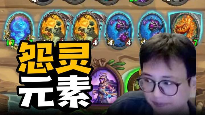 【夜吹的战棋日记712】爽炸了！炉石连连看，弹幕全是问号