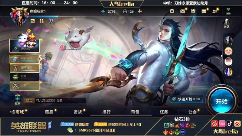 【2022-10-17 16点场】大鸟Irelia：大鸟:中单刀妹永恩亚索劫皎月