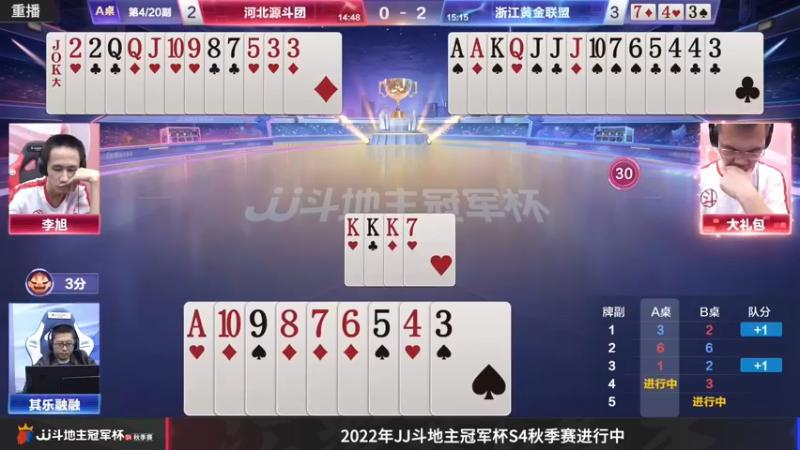 【2022-10-18 09点场】JJ斗地主官方：JJ斗地主冠军杯S4秋季赛